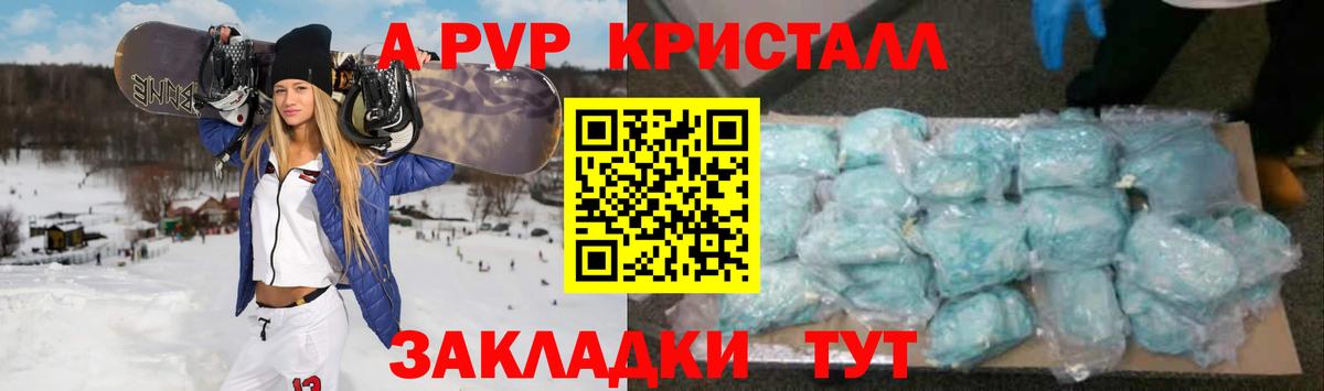 Альфа ПВП кристаллы  Вход с VPN  Новочеркасск  Alfa_PVP VHQ 