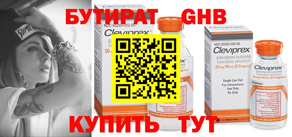 БУТИРАТ 99%  Вход с VPN  Новочеркасск 
