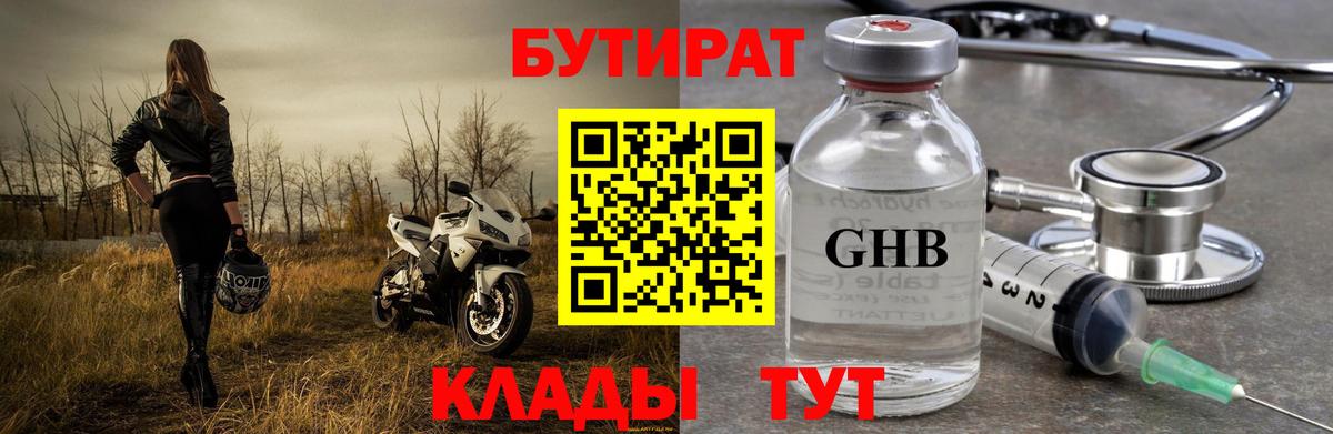 БУТИРАТ вода Новочеркасск