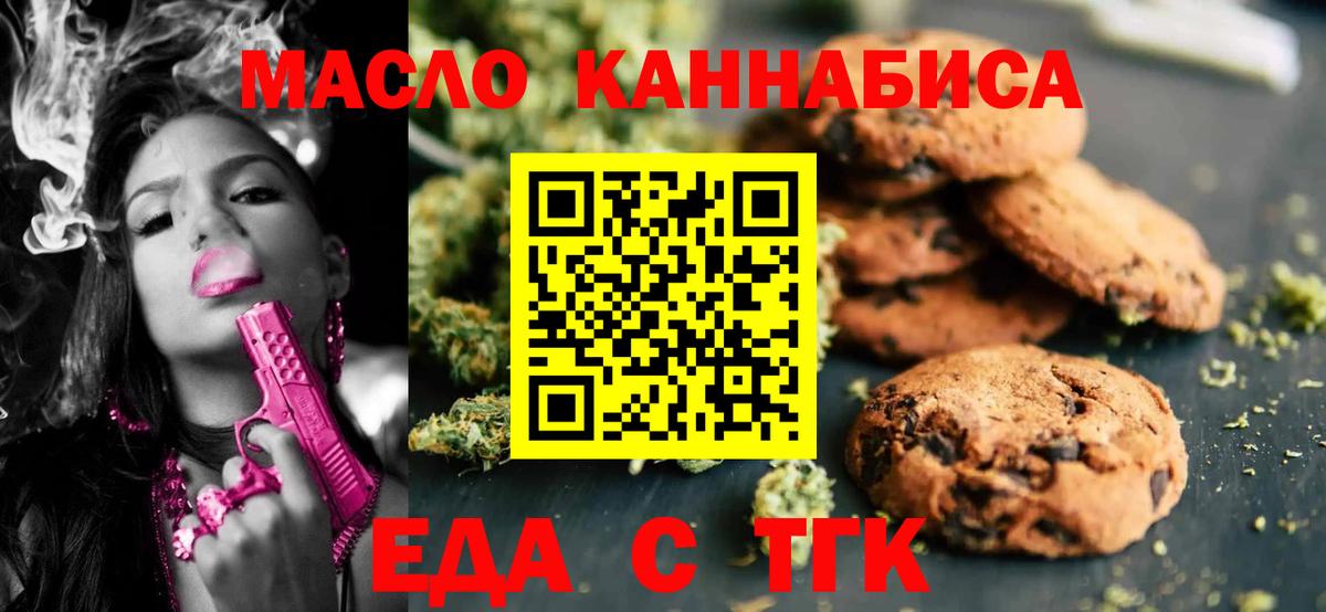Печенье с ТГК конопля  Вход с VPN  Новочеркасск 