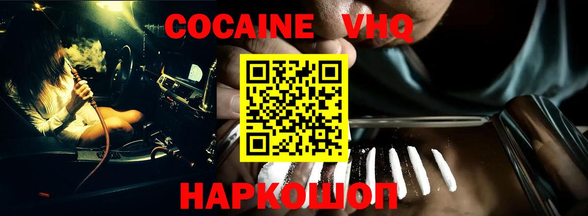 Новочеркасск  Кокаин Колумбийский  Кокаин 99%  COCAIN  Вход с VPN 
