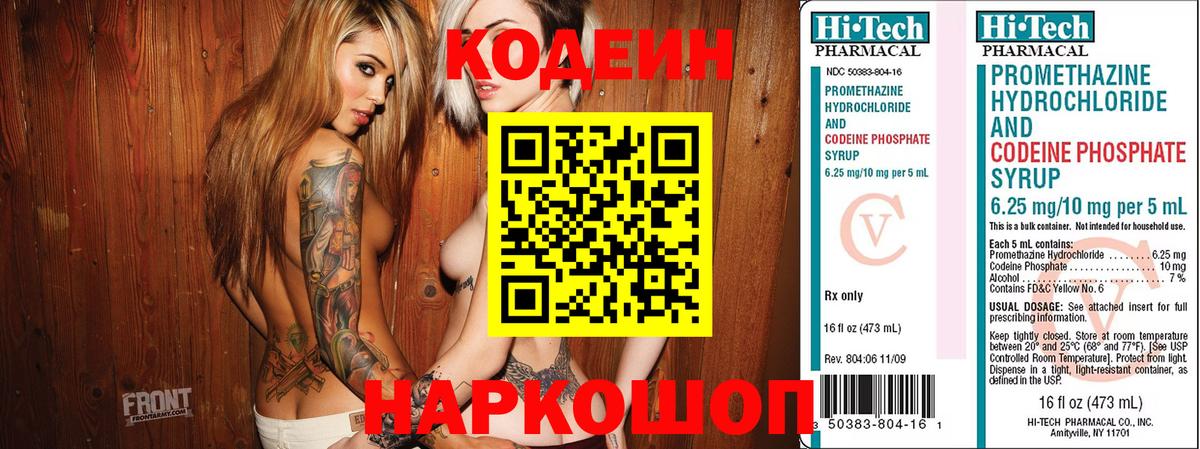 Новочеркасск  Кодеиновый сироп Lean Purple Drank  Кодеиновый сироп Lean Purple Drank  Вход с VPN 
