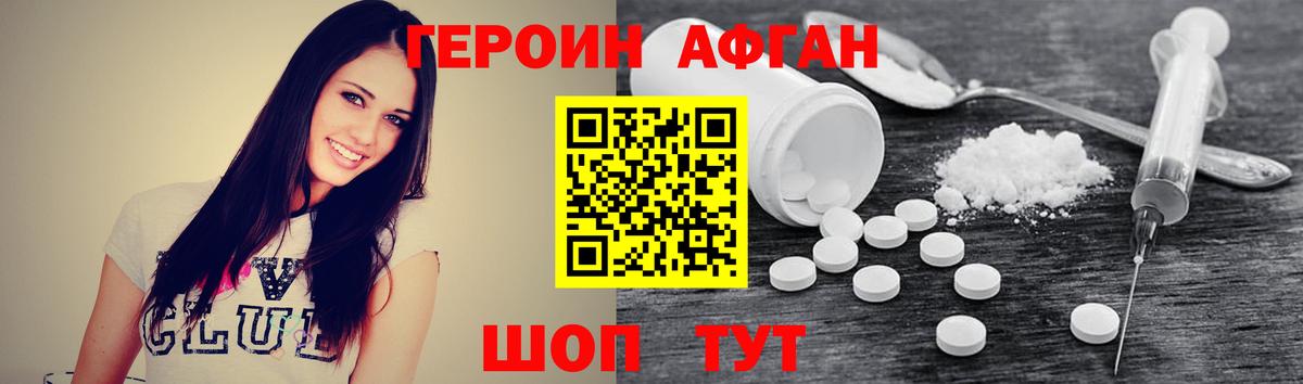 Героин белый Новочеркасск