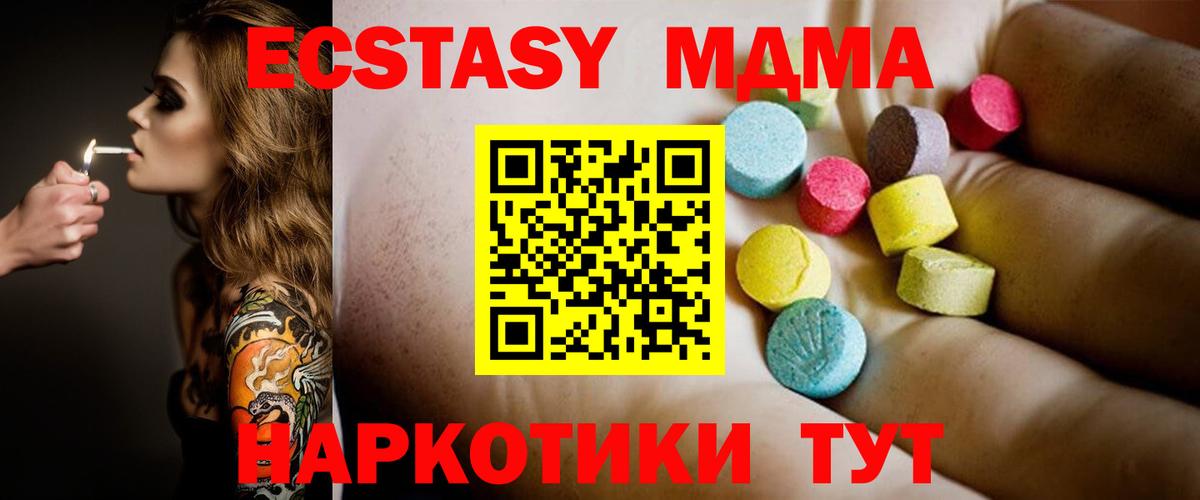 МДМА молли  Вход с VPN  MDMA Molly  МДМА  Новочеркасск 