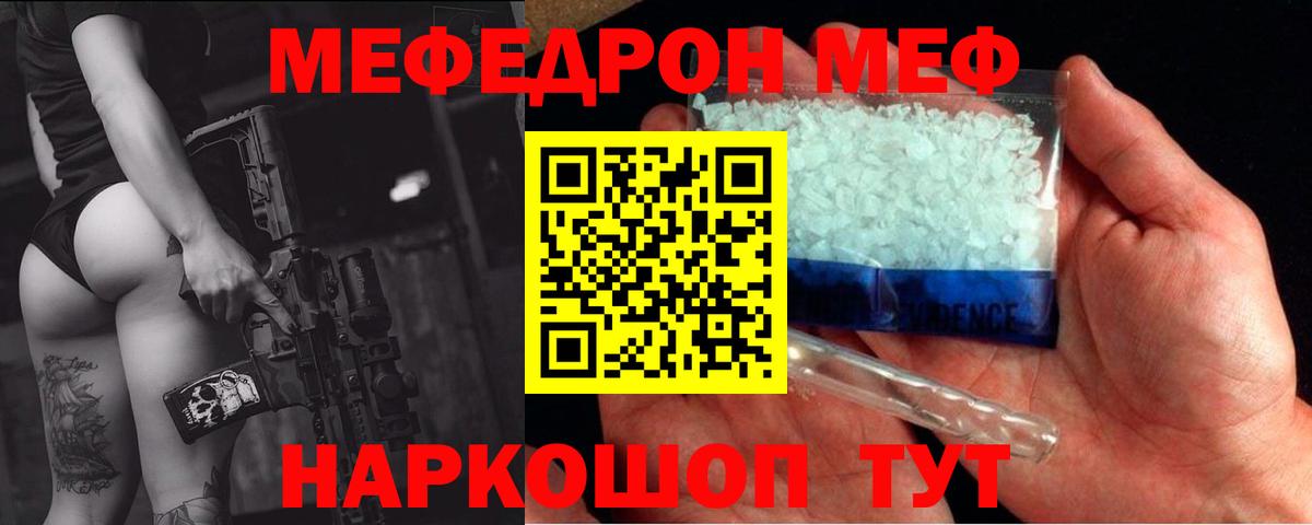 Меф кристаллы Новочеркасск