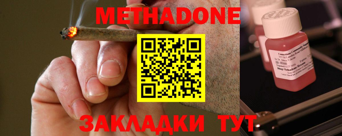 Новочеркасск  МЕТАДОН кристалл  Вход с VPN  мориарти наркотические препараты  Метадон VHQ 