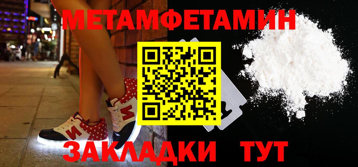 Первитин мет  Вход с VPN  Новочеркасск 