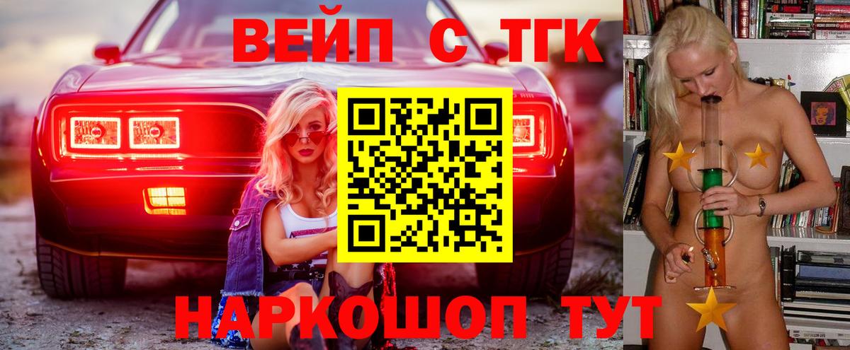 Дистиллят ТГК вейп с тгк Новочеркасск