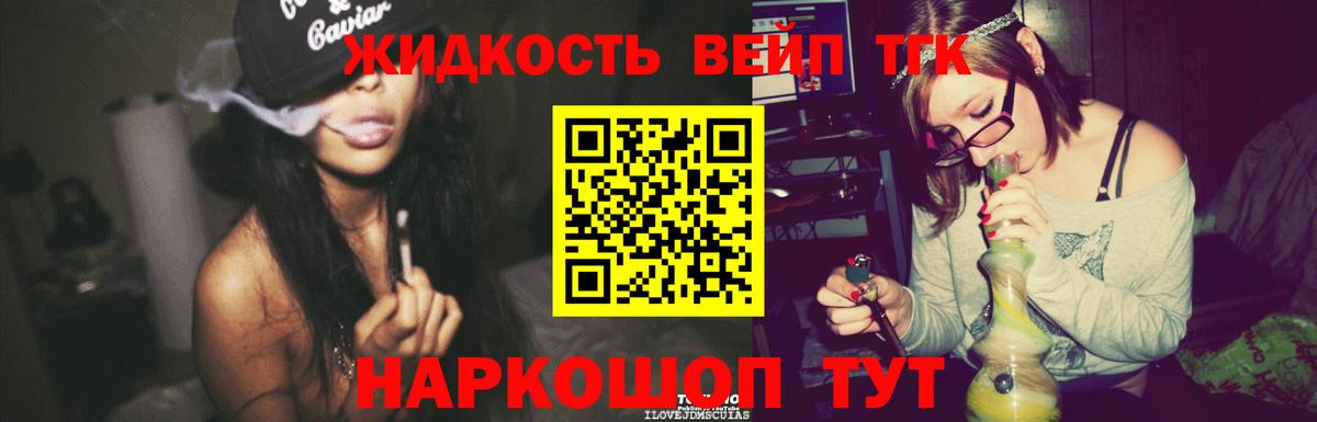Дистиллят ТГК жижа  ТГК вейп  Вход с VPN  Новочеркасск 